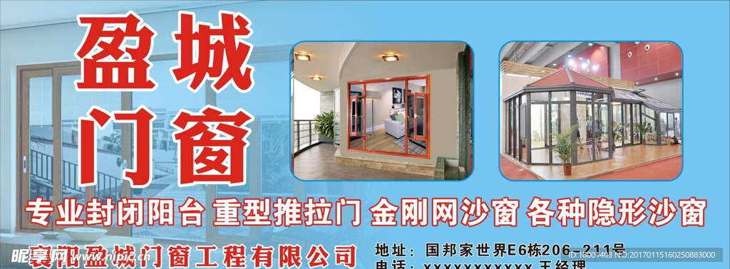 门窗海报