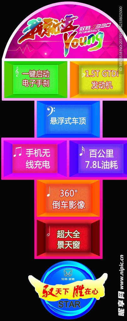 驭胜 亮点方格