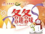 超市冬季趣味活动海报