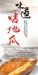 烤地瓜宣传板海报