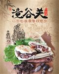 潼谷关肉夹馍海报