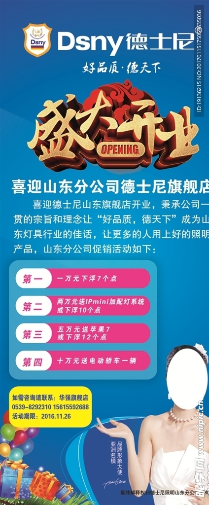 开业展架