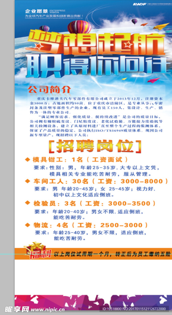公司招聘展架