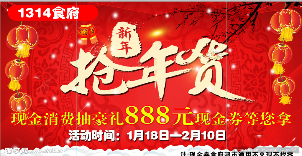 抢年货