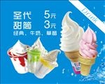 冰淇淋海报