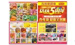 超市宣传单