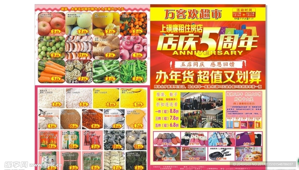 超市宣传单