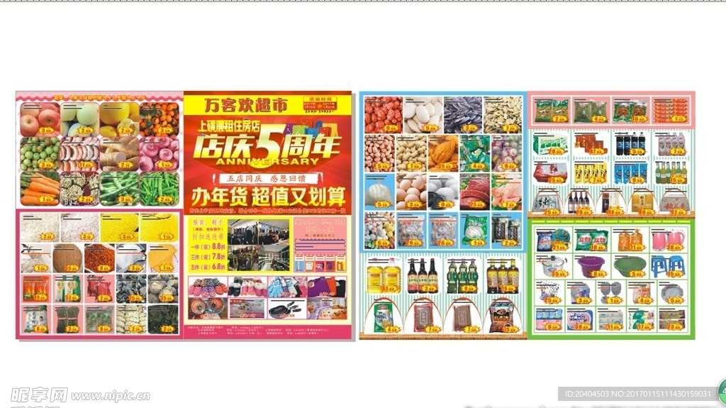 万客欢超市宣传单