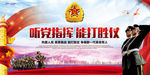 听党指挥能打胜仗作风优良