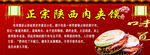 陕西肉夹馍