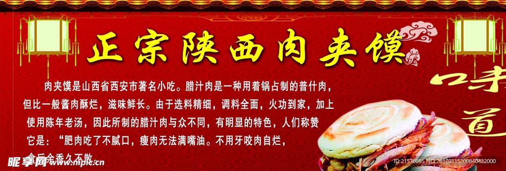 陕西肉夹馍