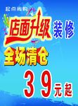 服装 折扣 店面装修 全场清仓