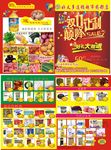 超市宣传单 超市DM单 宣传海