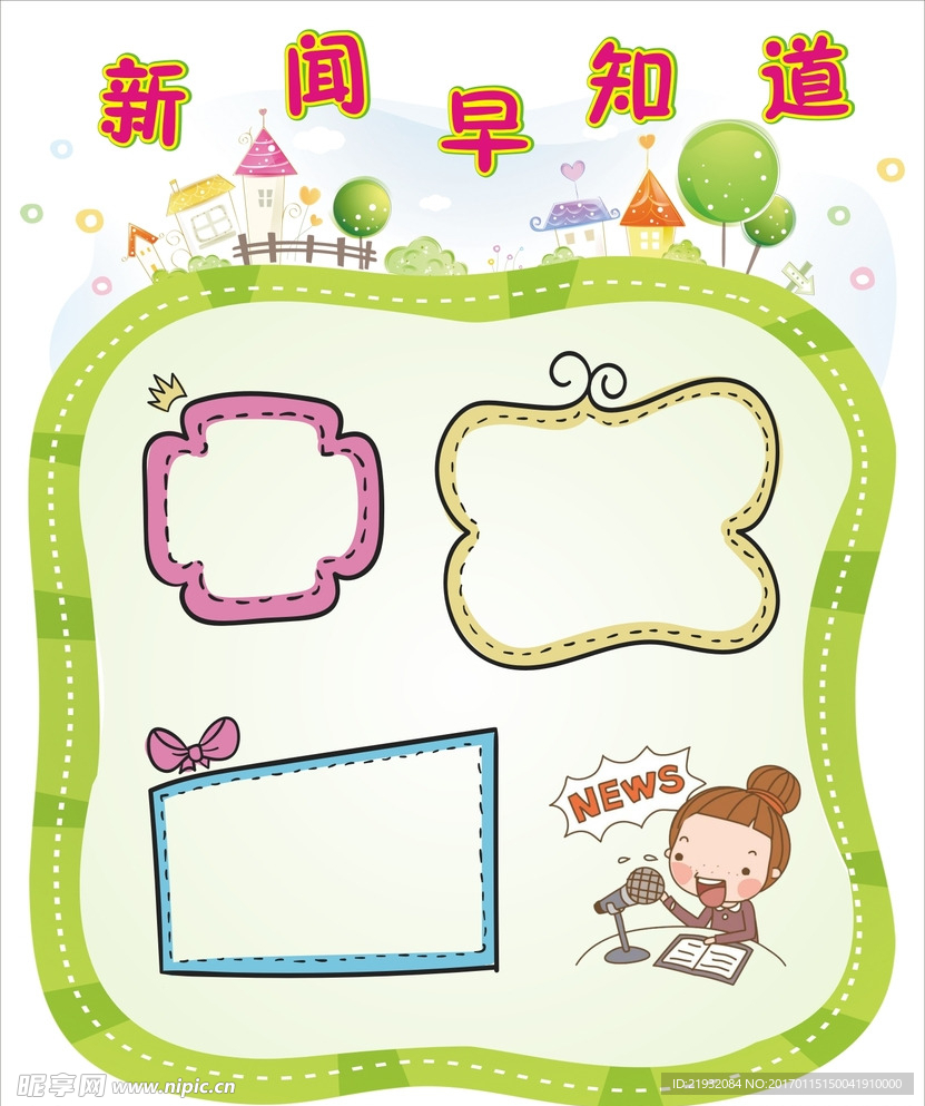 幼儿园展板