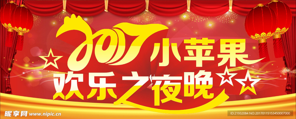 2017年年会背景
