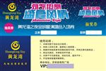 抽奖券