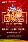 团购会