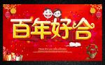 婚庆图片