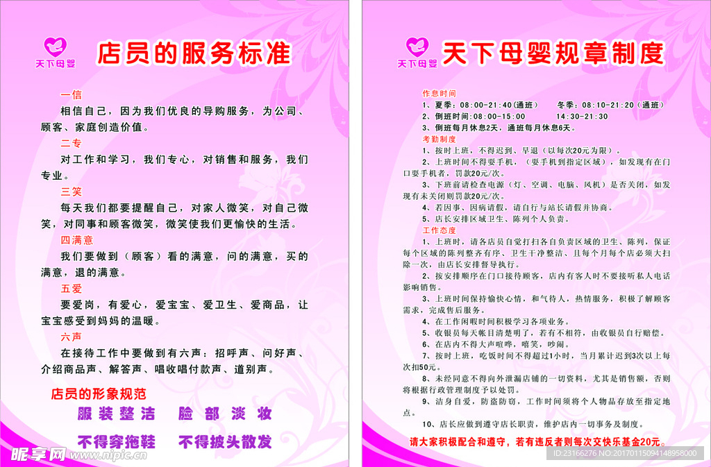 管理制度