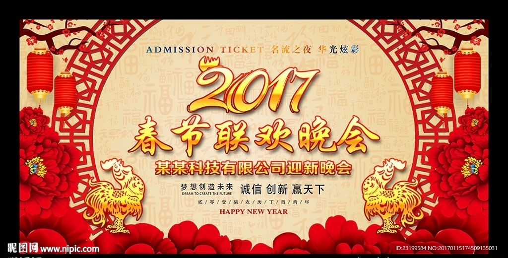 2017中国风春节联欢晚会