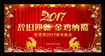 2017新年晚会舞台背景