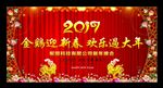 2017新年晚会舞台背景