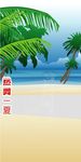 夏季促销海报