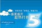 蓝色夏季打折海报