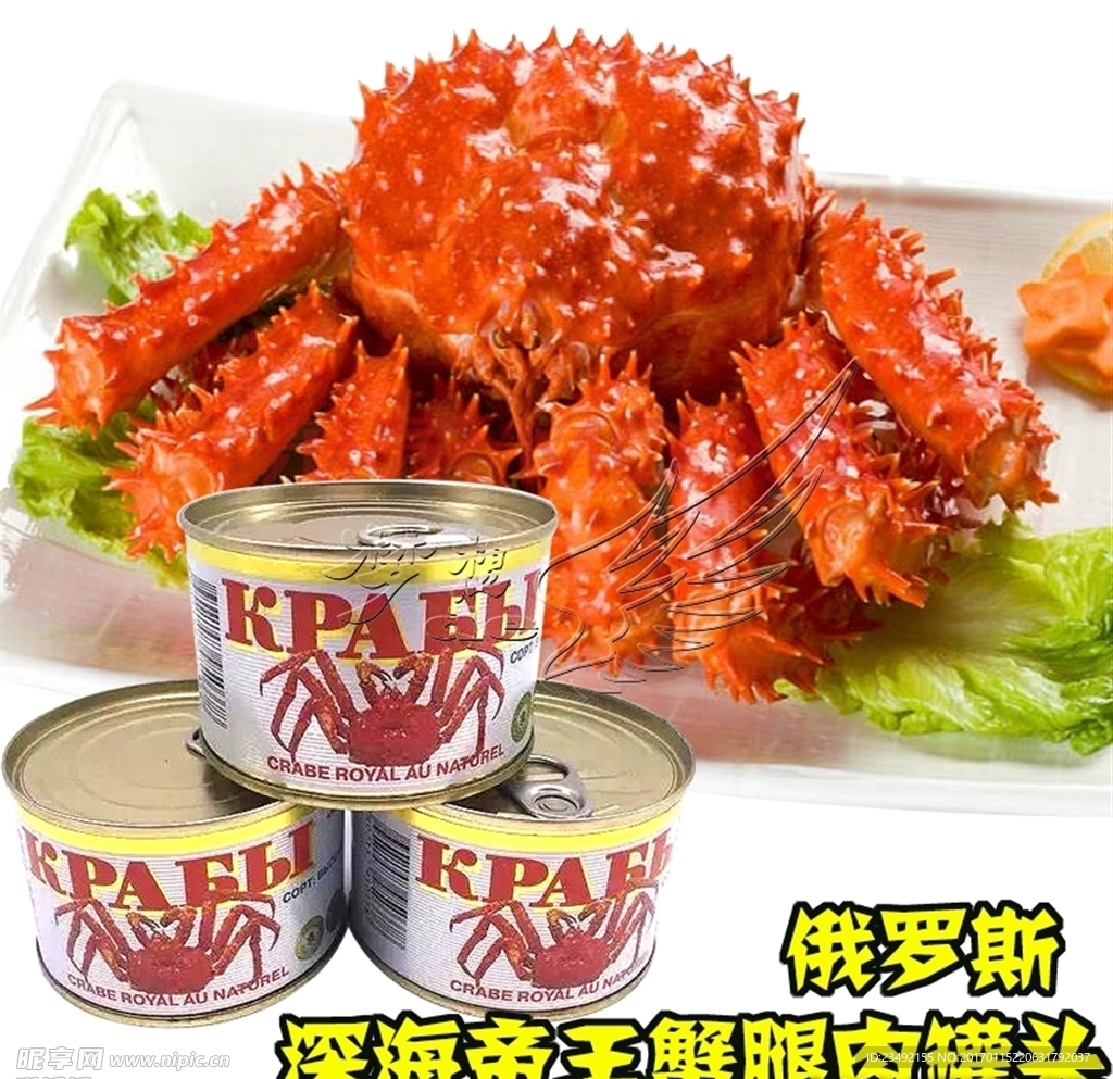 俄罗斯 帝王蟹肉 罐头 食品