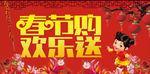 春节贺岁