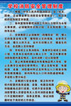 学校消防安全管理制度