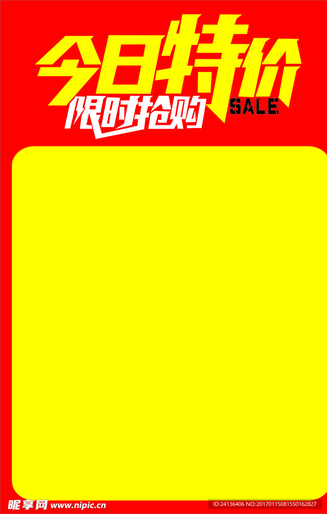 今日特价