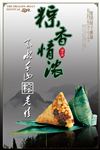 端午节高清PSD分层海报