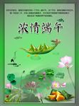 端午节高清PSD分层海报
