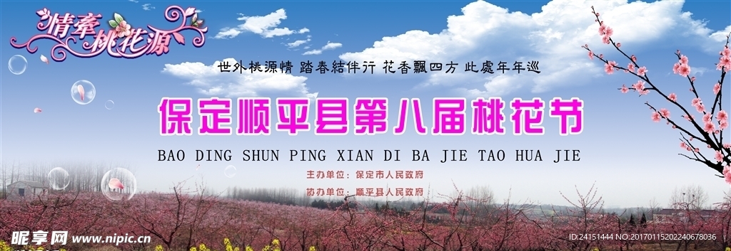 桃花节大广告牌
