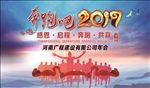 公司企业年会背景