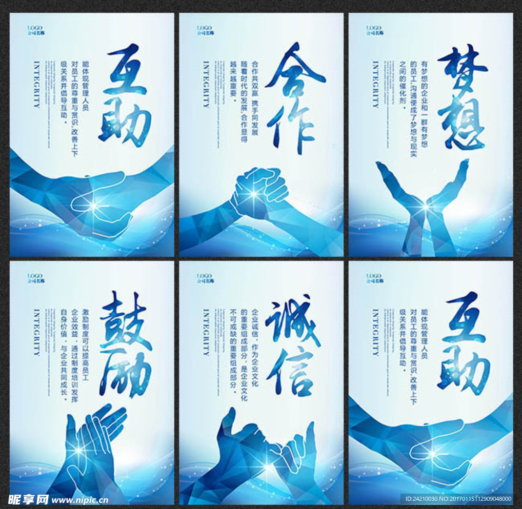 企业文化标语海报设计psd