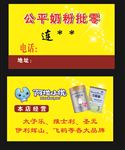 奶粉名片