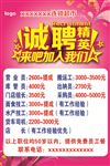 招聘