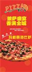 披萨X展架