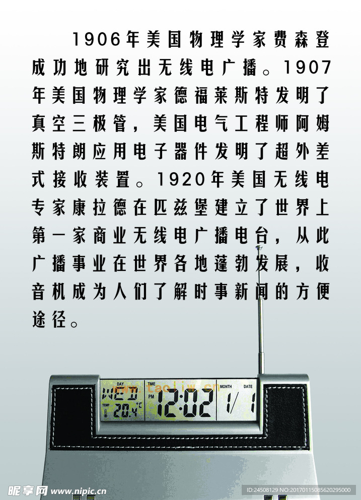 无线电广播