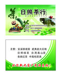 茶叶名片