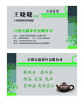茶名片
