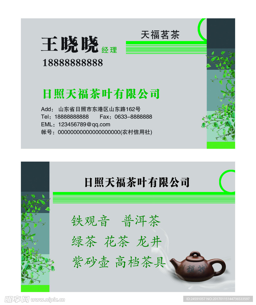 茶名片