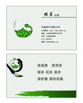 茶名片