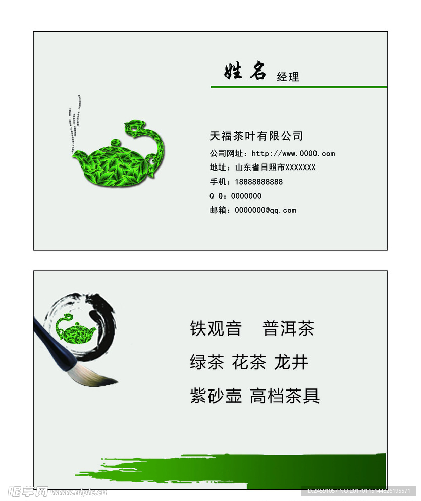 茶名片