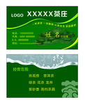 茶名片