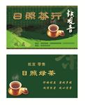 茶行名片