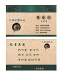 茶名片
