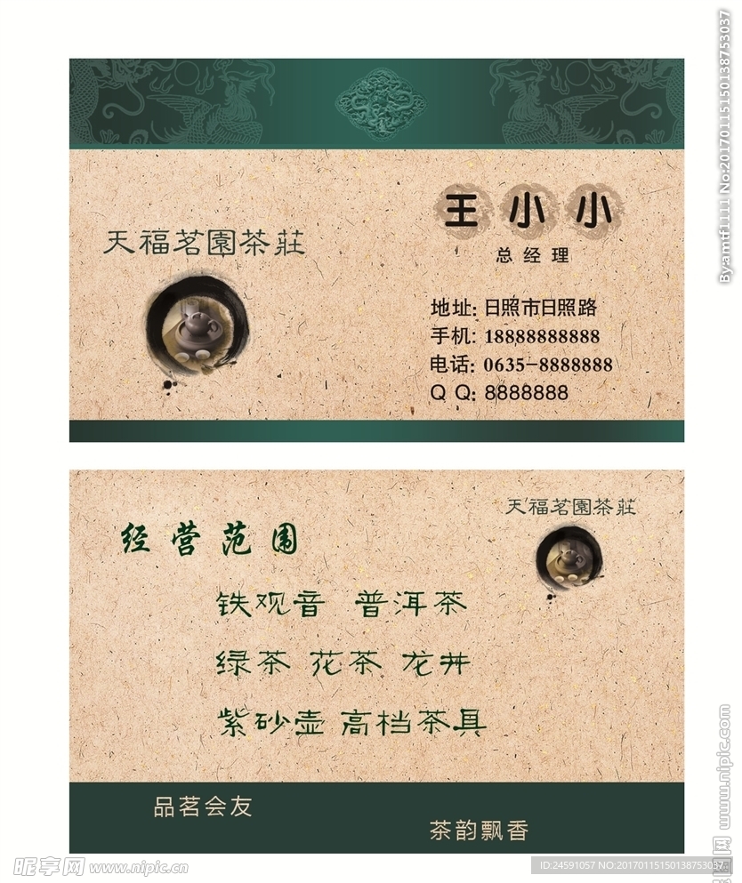 茶名片